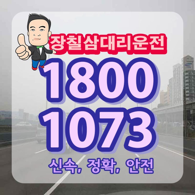  송파 대리운전 탁송 석촌동 풍납동 잠실동 정직하게 보자구요.