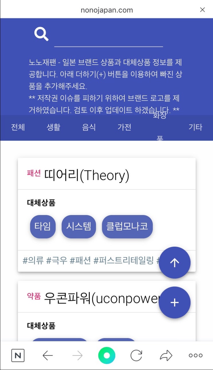  노노재팬