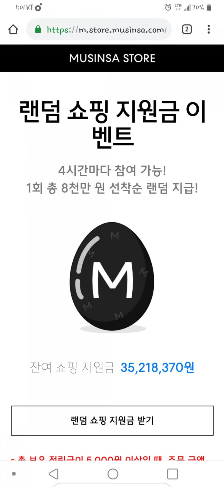  무신사 쇼핑 지원금