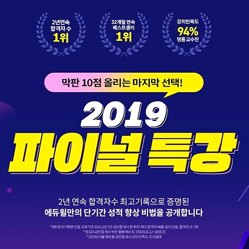  [평촌 공인중개사학원] 공인중개사시험 마지막은 에듀윌 파이널 특강이다!