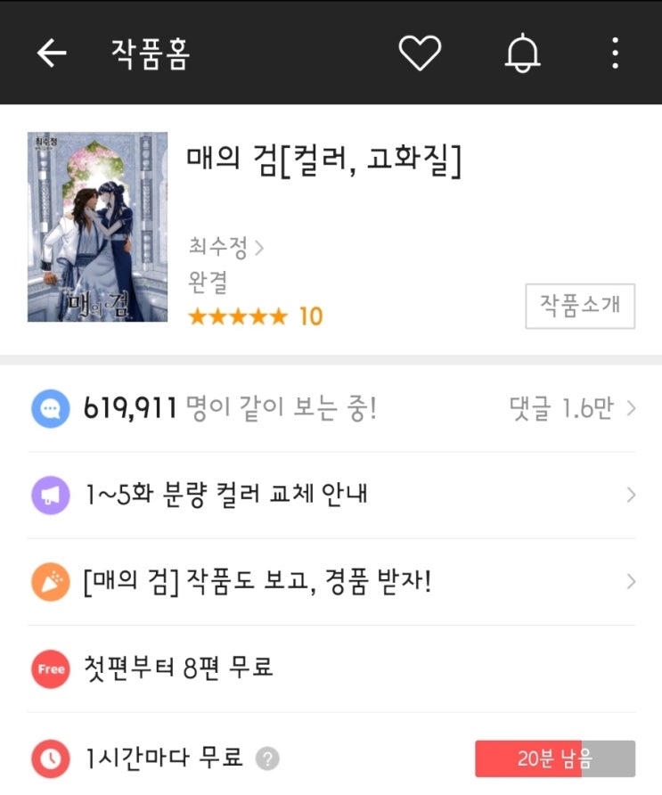  매의검 오늘은 널보겠다.