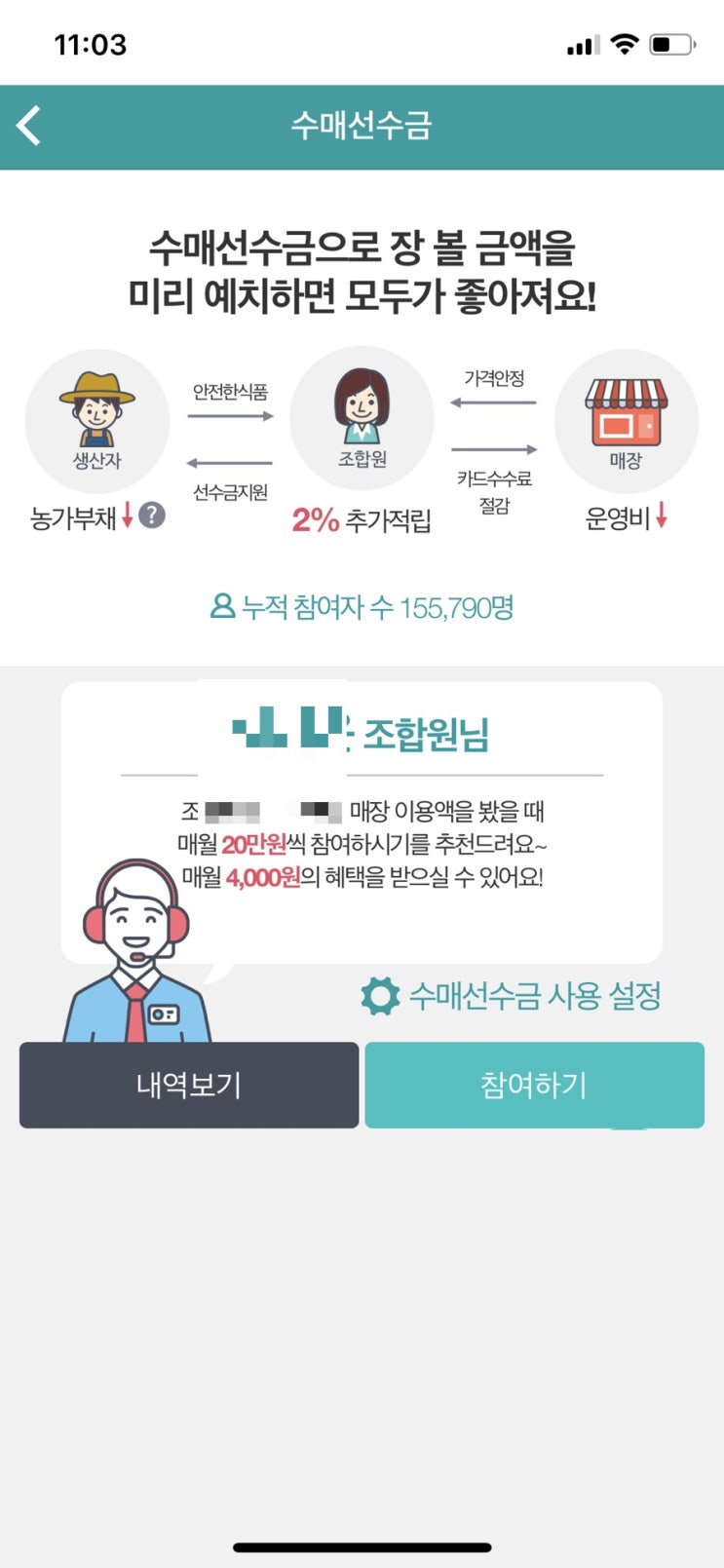  생협이용기/아이쿱/자연드림/수매선수금