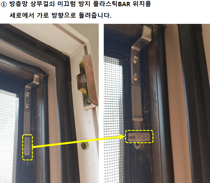  이건창호 고정형 방충망 탈거 방법