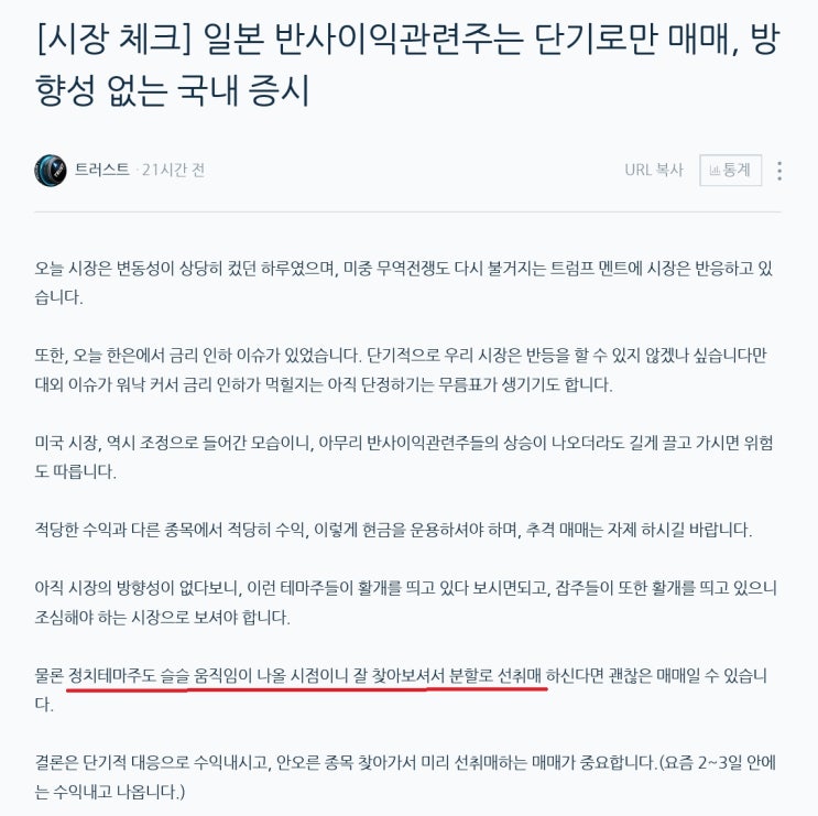  [테마 체크] 반사이익관련주 잠시 관망, 2차 움직임 대기, 그리고 정치테마주 관심