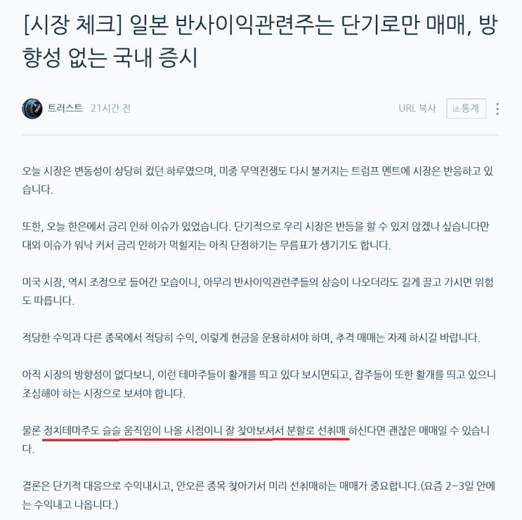 [테마 체크] 반사이익관련주 잠시 관망, 2차 움직임 대기, 그리고 정치테마주 관심