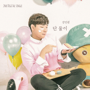 [신곡소개] 강인성,박범준- 단 둘이