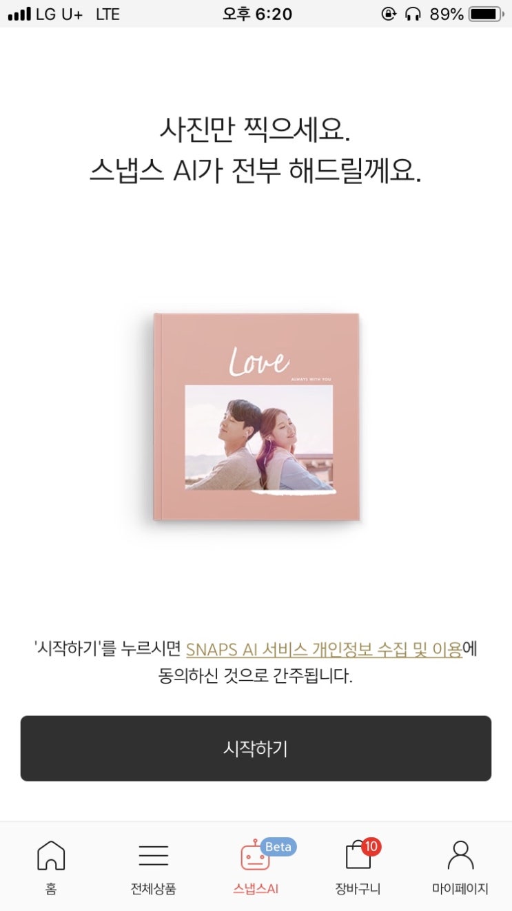  스냅스 AI 포토북