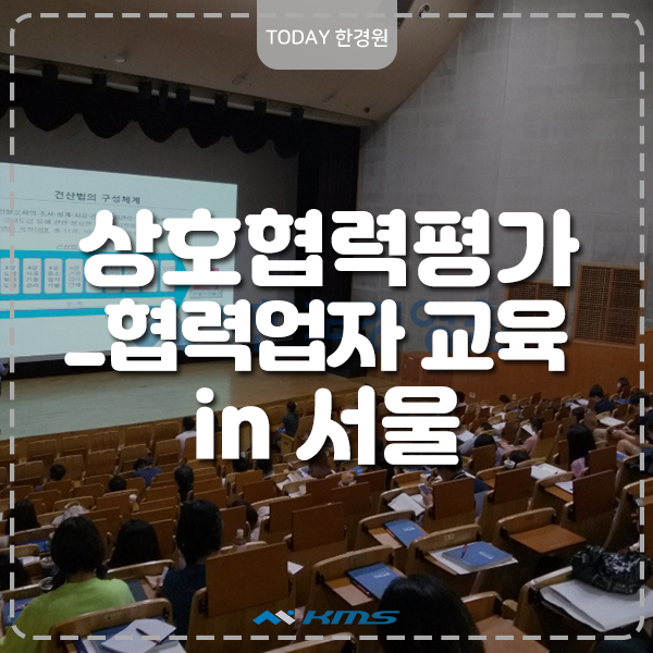  상호협력평가_협력업자 교육 in 서울여성플라자