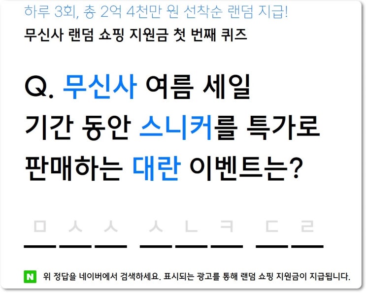  무신사 스니커 대란?!