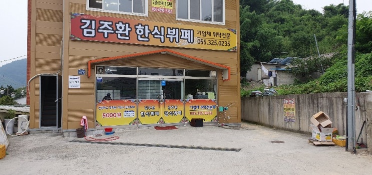  경남 김해 주촌면 천곡리 뷔페맛집 【김주환한식뷔페】