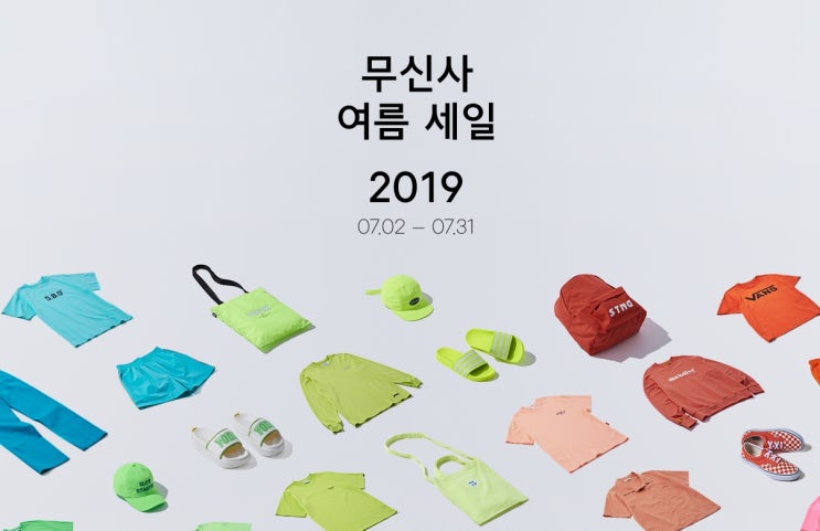  무신사 한정 수량 특가 이벤트 여름세일 쇼핑지원금 나이키 반스 아디다스 퀴즈정답