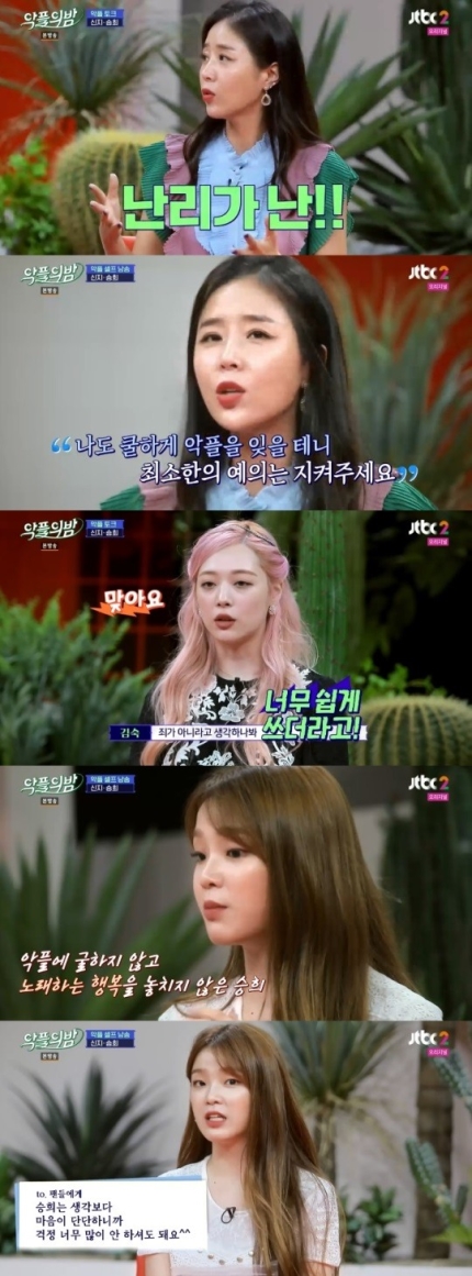 ‘악플의 밤’ 신지X오마이걸 승희, 악플 보다 강한 메인보컬의 힘 ‘악플의 밤’ 신지X오마이걸 승희, 악플 보다 강한 메인보컬의 힘