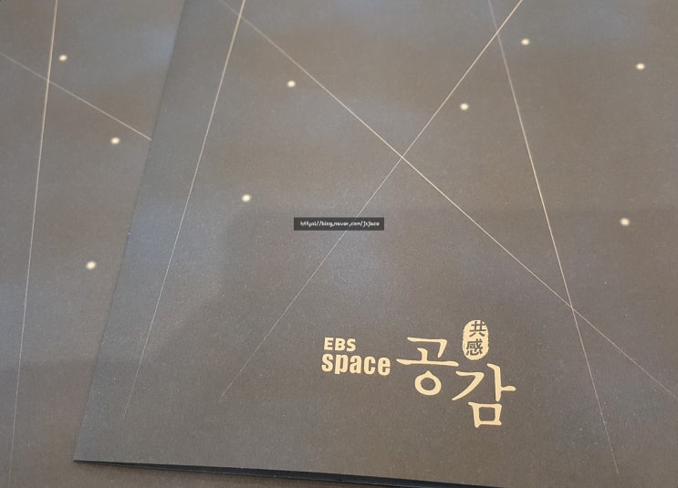  EBS 스페이스 "공감" 15주년 특별기획 <시대와 공감>
