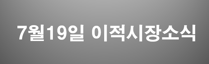  7월19일 2019년 유럽축구이적시장 포스팅