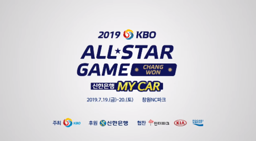  2019 프로야구 올스타전 일정, NC파크에서 열려