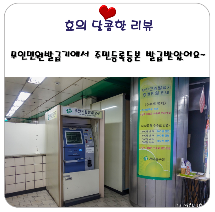  무인민원발급기에서 주민등록등본 발급받았어요~