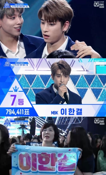 [이한결] ‘프로듀스x101’ 엑스원 데뷔 멤버 7등 이한결, “부모님께 효도하겠다”