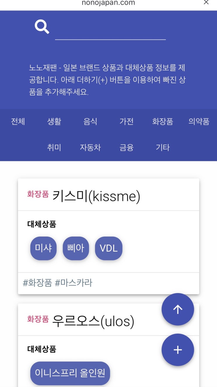  [노노재팬] 일본불매 운동/대체품 찾기/원산지표시