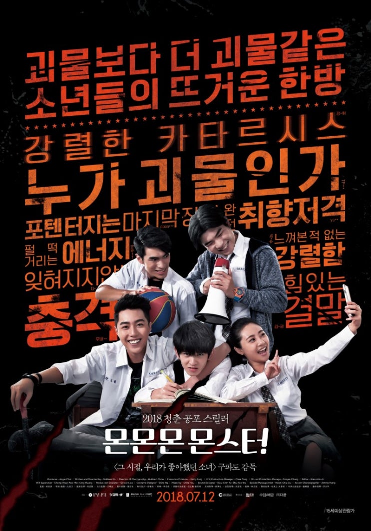  몬몬몬 몬스터 (2019.07.19)