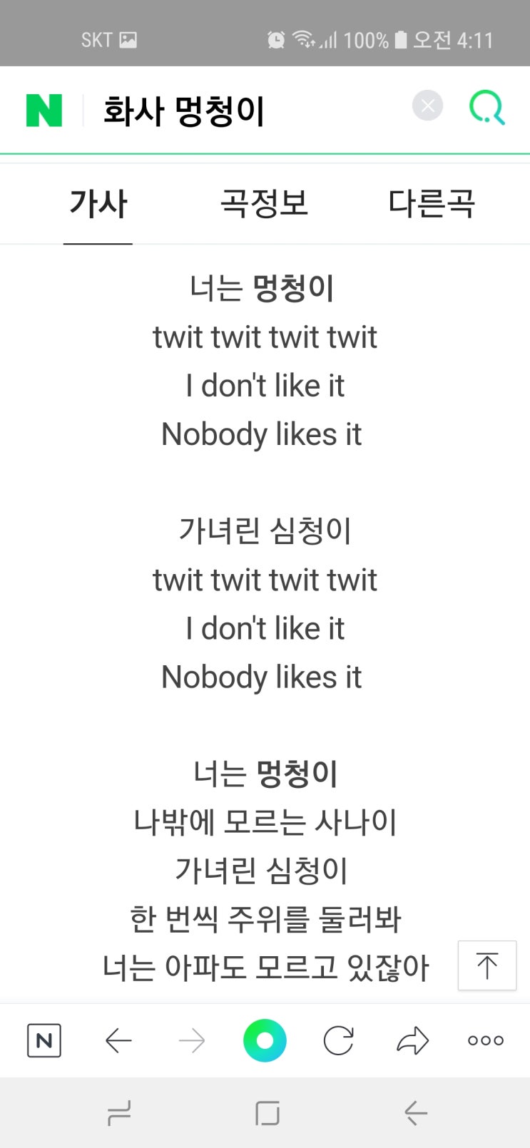  화사멍청이