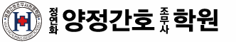  [2019년 하반기-간호조무사 국가고시 일정 ] 공지사항