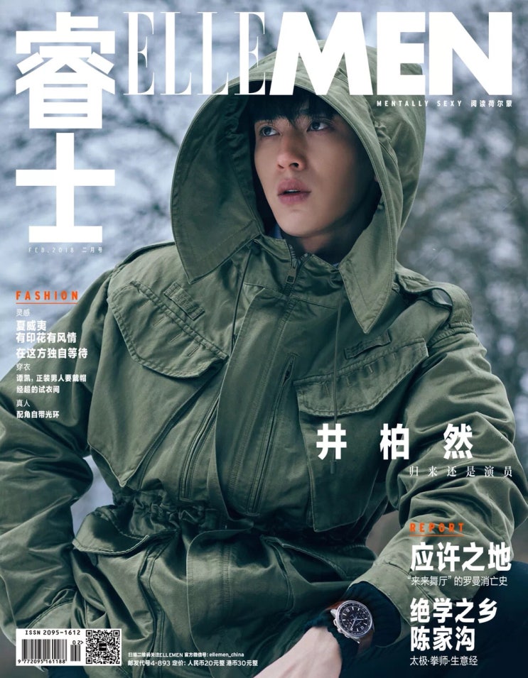  정백연화보 井柏然 《ELLE MEN睿士》 2018년2월호