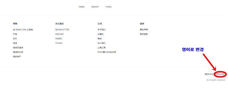  중국 자라온라인 스토어 회원가입 ZARA직구 구매대행