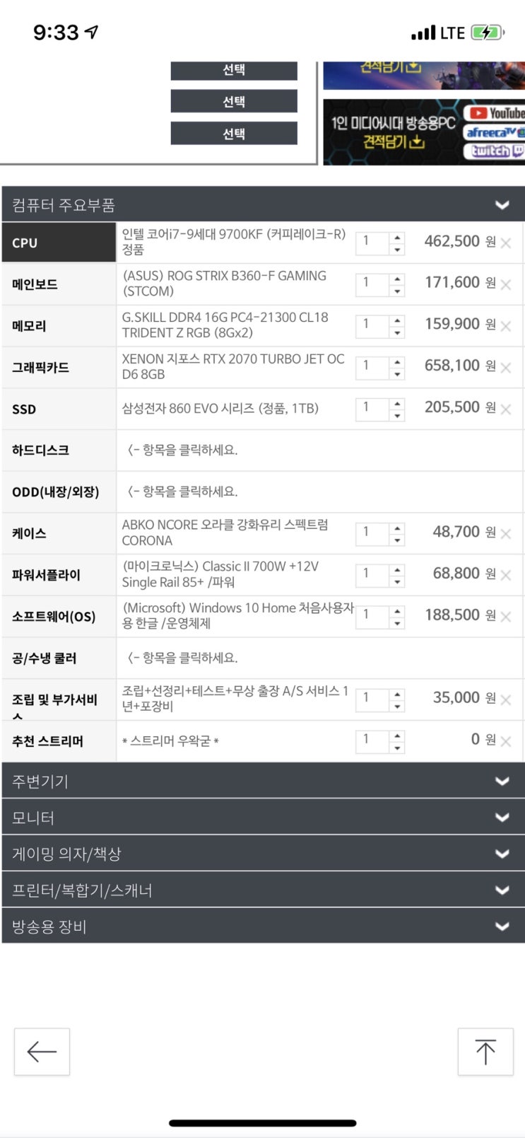  컴마왕 컴퓨터 구매 후기