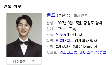  "잇포유"대표 밴쯔 6개월 구형 (허위 과장광고)