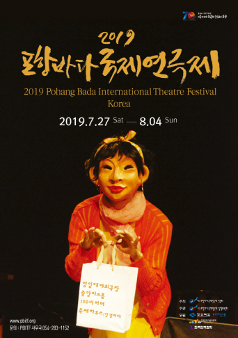  포항바다국제연극제, 6개국 13개 단체 경연 펼쳐