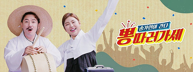  송가인이 간다 ! 뽕 따러 가세 ~