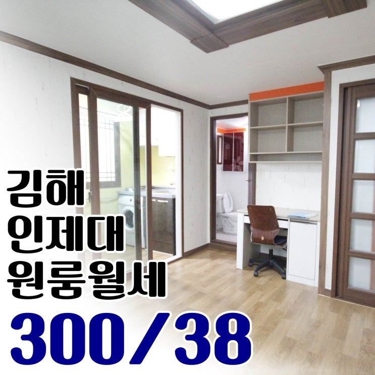  김해 원룸 인제대 정문 중문 사이
