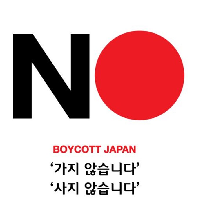 일본 제품 불매운동 웹페이지 ‘노노재팬’ 열풍