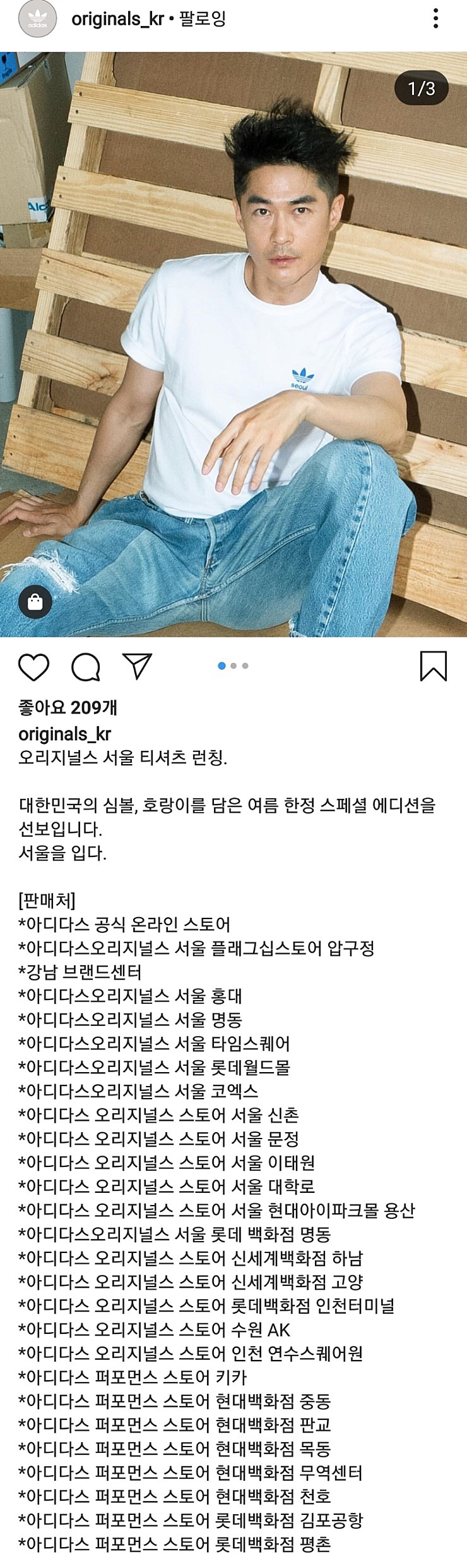  [아디다스] 아디다스 오리지널스 여름 한정 서울 티셔츠 발매정보