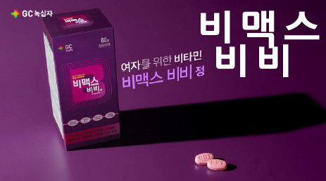  여자를 위한 비타민 - 비맥스 비비정