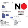 "유니클로 대신 애니바디" 인스타는 지금 노노재팬 공유 열기 "유니클로 대신 애니바디" 인스타는 지금 노노재팬 공유 열기