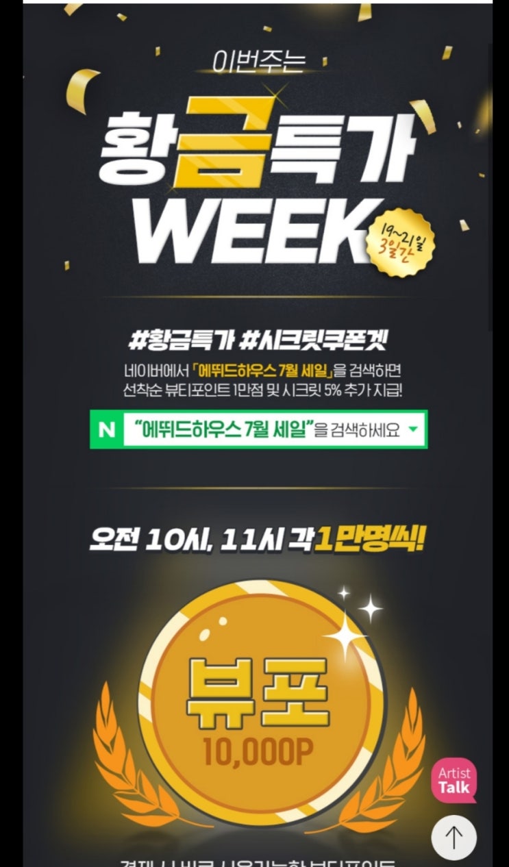  에뛰드하우스 7월세일