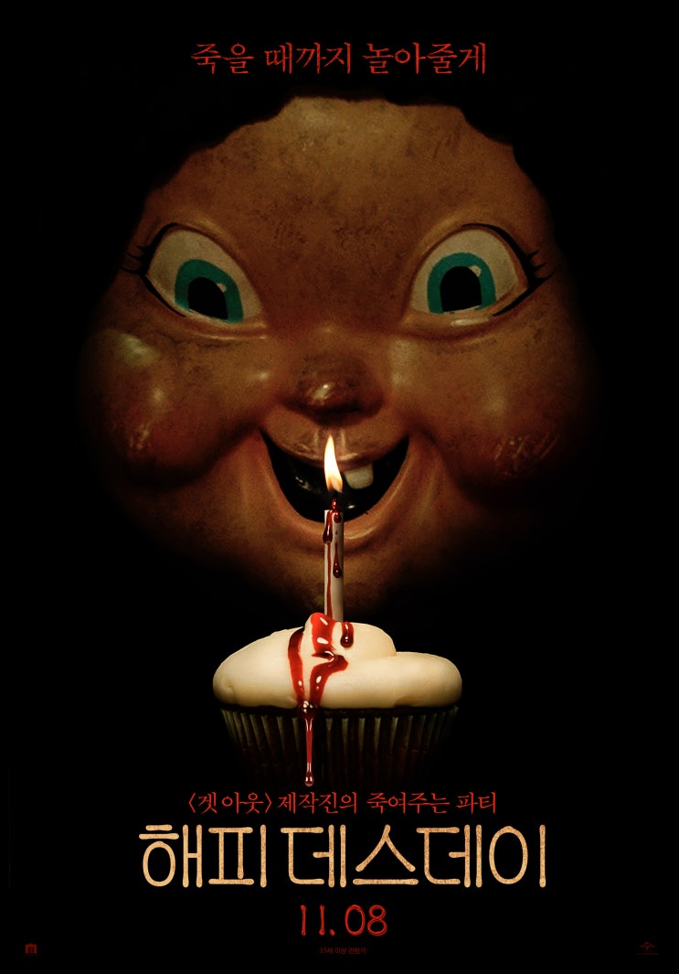  영화 해피데스데이 리뷰 (스포주의!)