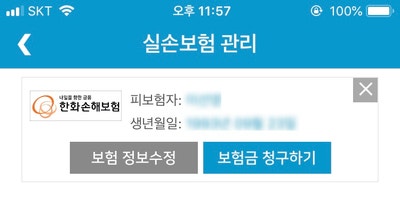 [일상#14] 모바일로 실비보험 청구 방법: 한화손해보험 3