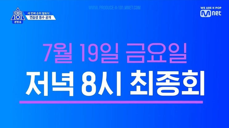  프로듀스X101 파이널 생방송 문자투표 방법