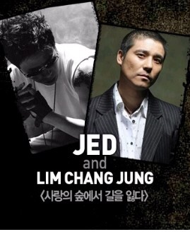  [가요] 제드 - 사랑의 숲에서 길을 잃다 노래/음악/듣기/뮤비/가사