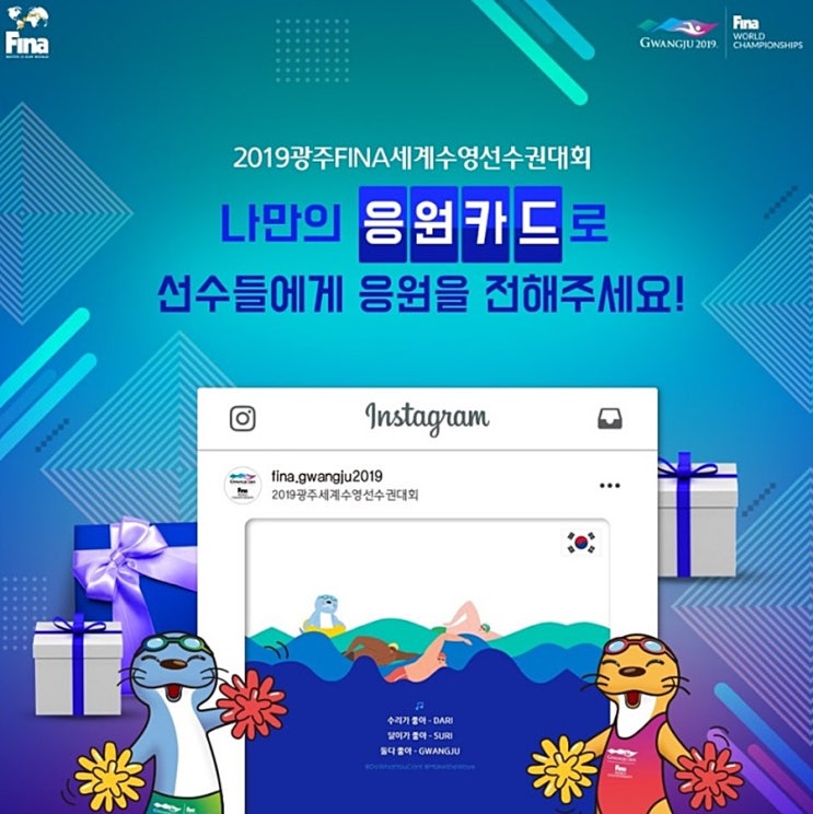 2019광주FINA세계수영선수권대회 메이크 더 웨이브 캠페인