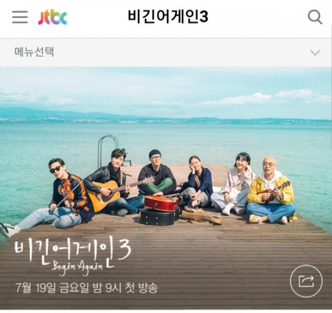  비긴어게인3_JTBC Begin Again_보는재미 듣는재미가 있는 비긴어게인3