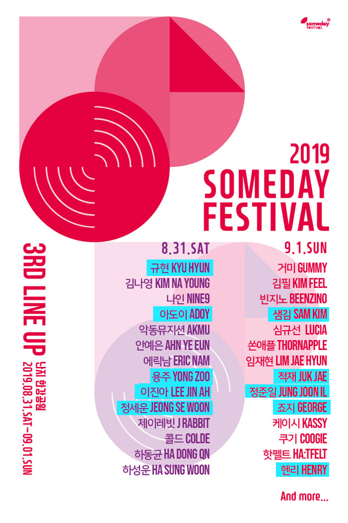 2019 섬데이 페스티벌 라인업! (죠지 아도이 샘김 정세운ㅠㅠ) 2019 섬데이 페스티벌 라인업! (죠지 아도이 샘김 정세운ㅠㅠ)