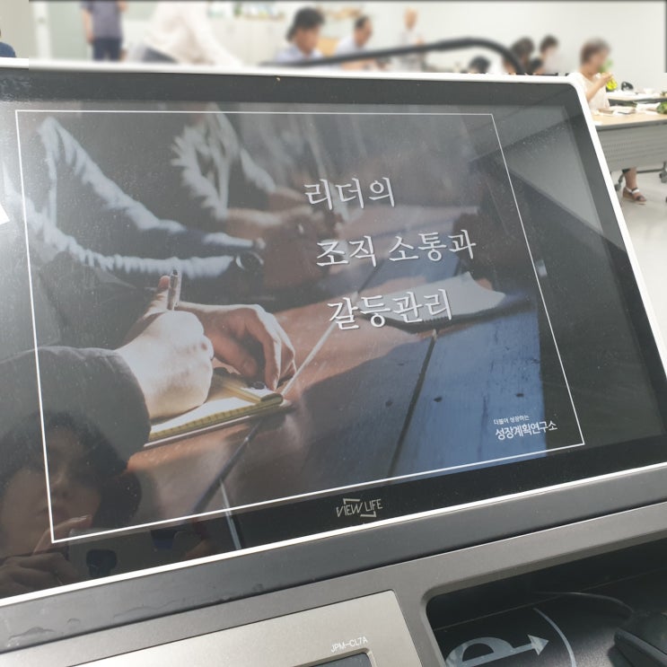  최고경영자과정 리더십교육 소통과 갈등 - 이은주대표