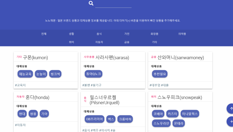  노노재팬 사이트 주소 및 발생배경