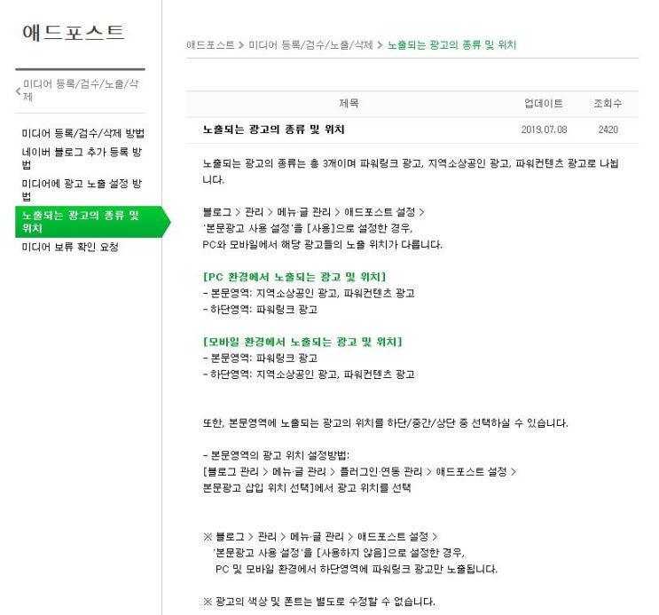  애드포스트 위치 변경 방법(초간단!)