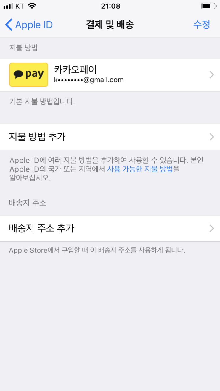  애플 앱스토어에서 카카오페이로 결제