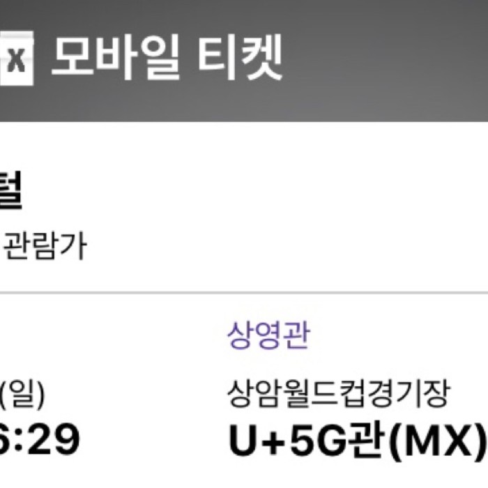  번개장터 사자 무대인사 원가양도  C열 연석 8/11 메가박스 상암 2시 10분