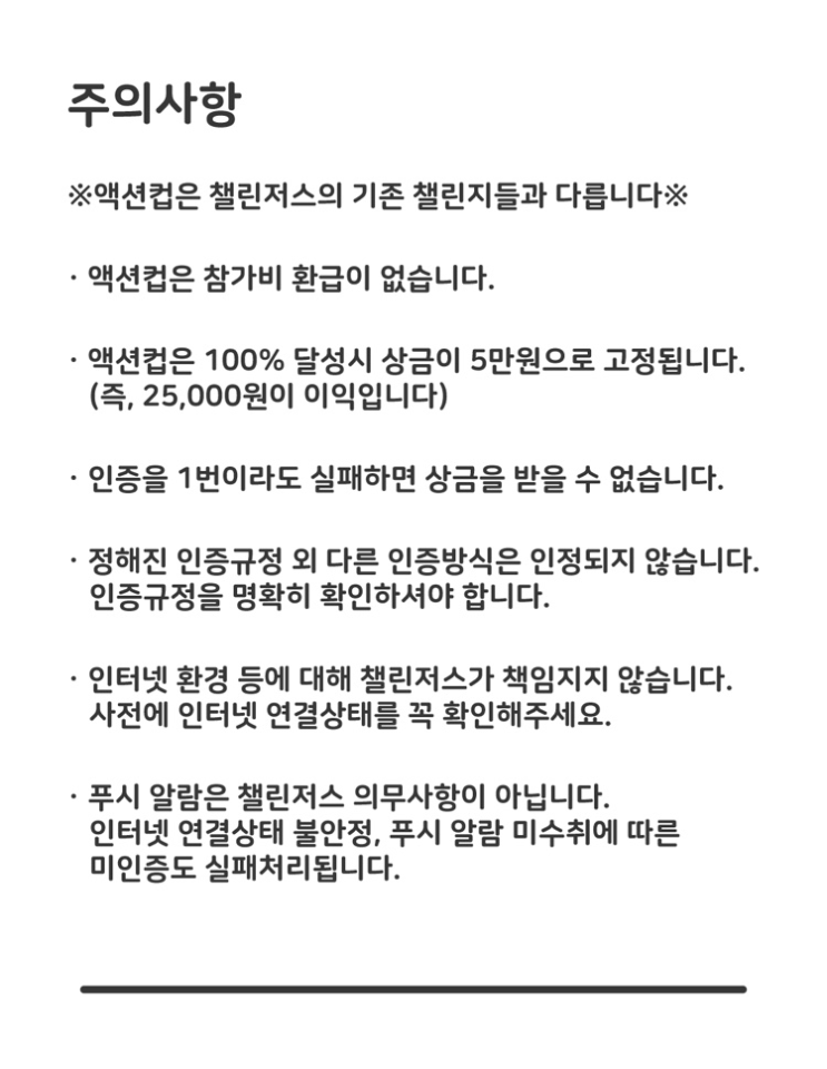  얼리버드들 모여라! 챌린저스 6시기상 대회 액션컵